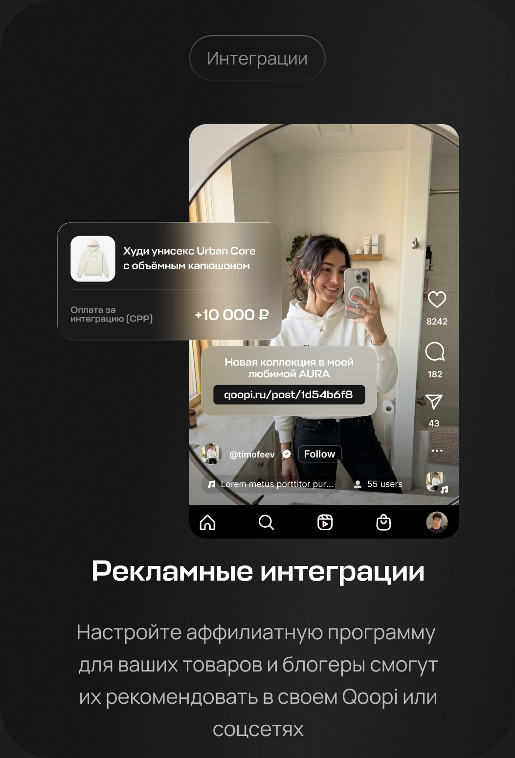 Рекламные интеграции
