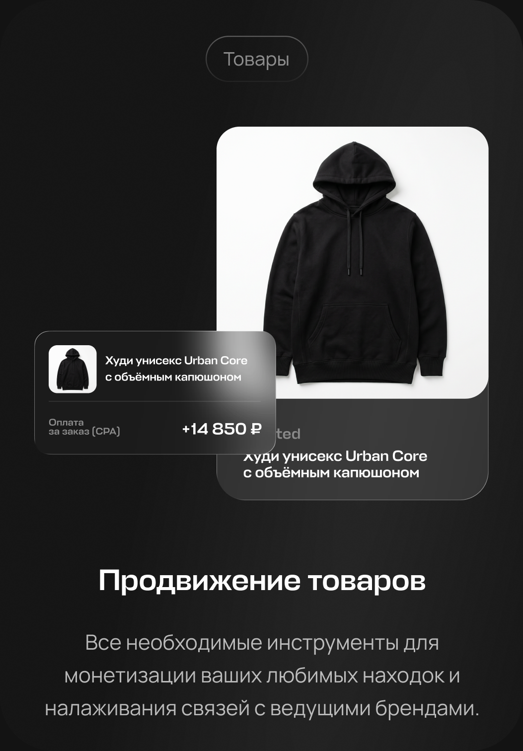 Продвижение товаров