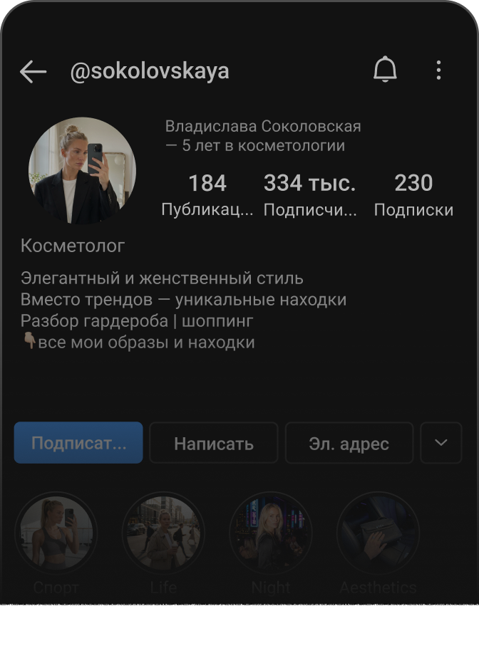 Профиль блогера в соцсети