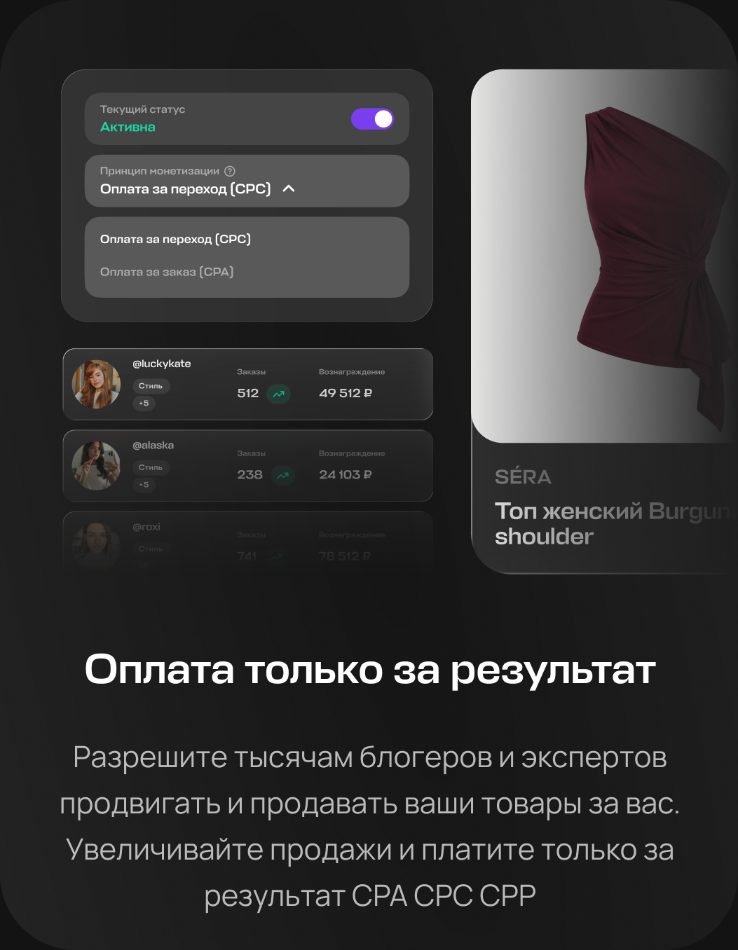 Оплата только за результат