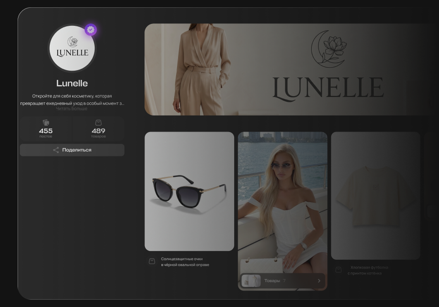 Витрина бренда Lunelle