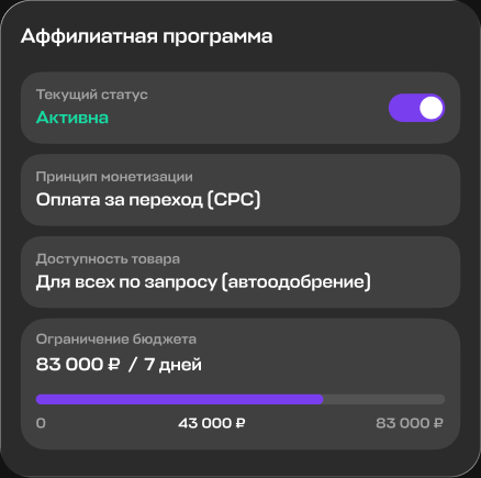 Настройка аффилиатной программы